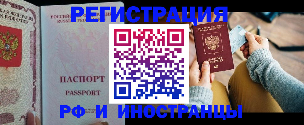 временная регистрация для школы в Забайкальском крае