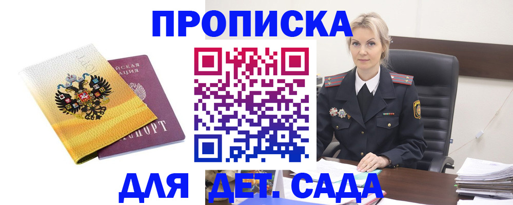 прописка в квартире в Забайкальском крае