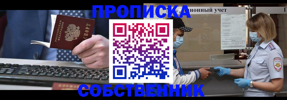 временная регистрация недорого в Забайкальском крае