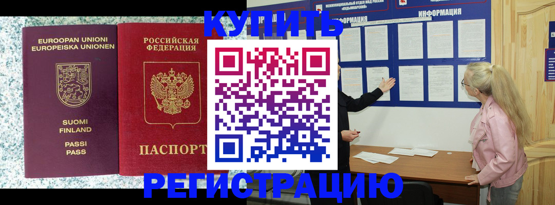прописка для кредита в Забайкальском крае