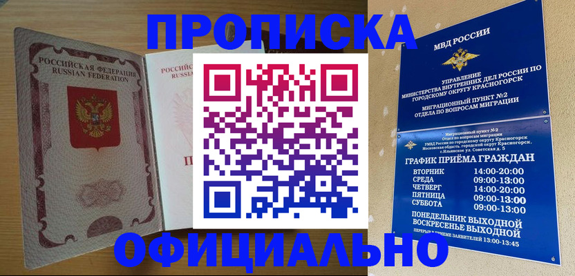временная регистрация купить в Забайкальском крае