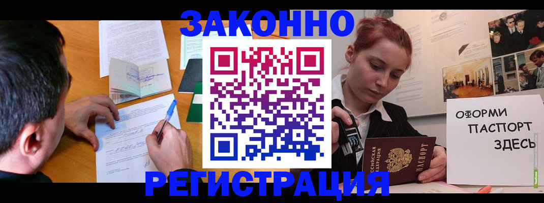 временная регистрация гарантия в Забайкальском крае