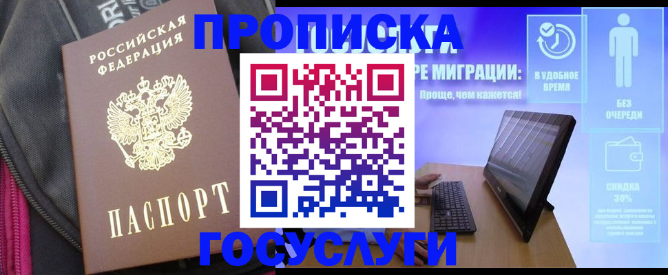 купить прописку в Забайкальском крае