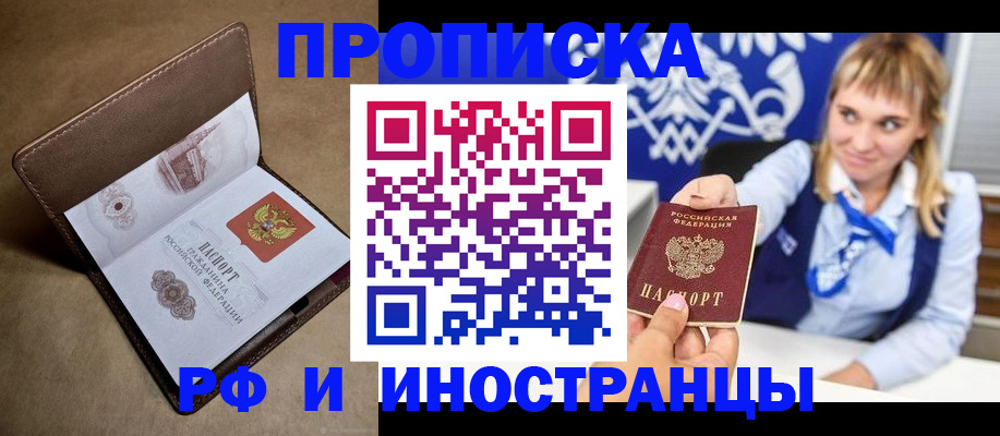 прописка в Забайкальском крае