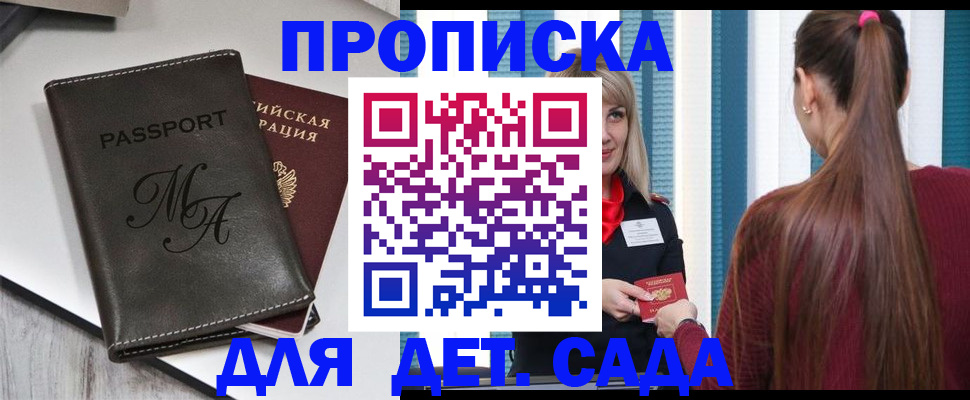 купить прописку в Забайкальском крае