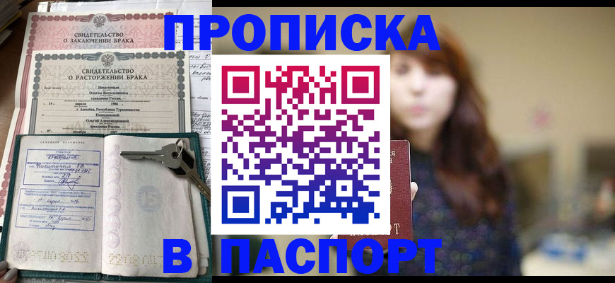 прописка для военкомата в Забайкальском крае