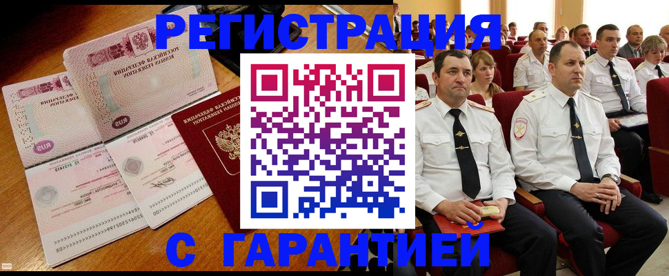 прописка ребенка в Забайкальском крае