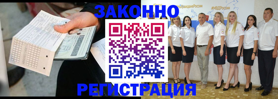 миграционный учет в Забайкальском крае